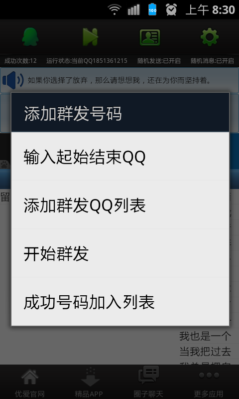 战狼免小号刷空间留言工具 刷留言 效果 实测