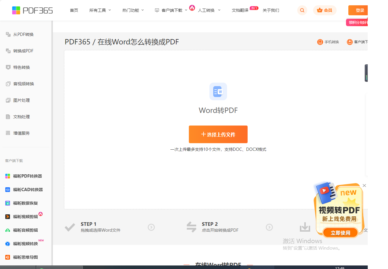 文档格式转换工厂 在线批量转换PDF 工具界面功能展示