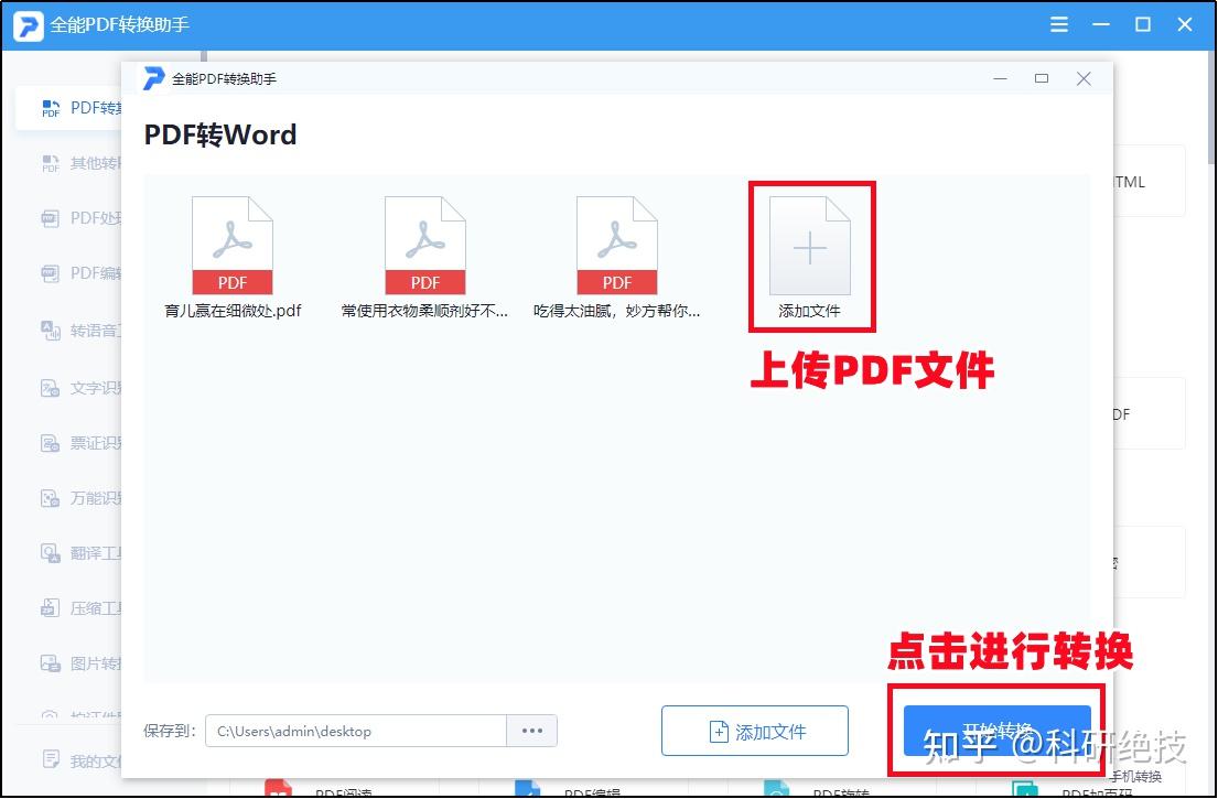 文档格式转换工厂 免费批量处理PDF转Word 操作步骤截图
