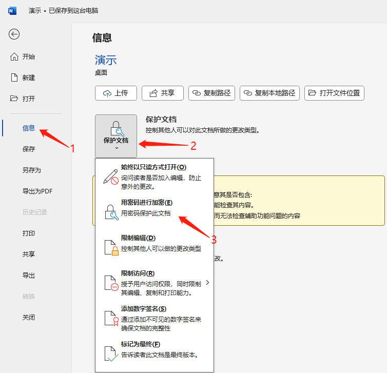 文档格式转换工厂 安全加密上传 保护文档隐私 概念图