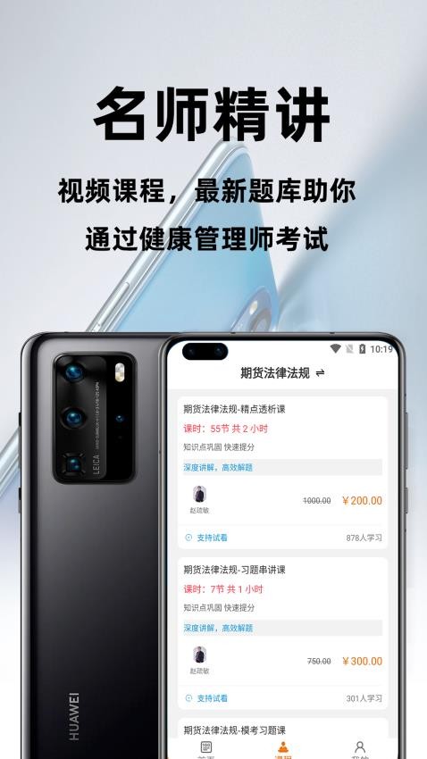 期货从业资格百分题库 安卓版 模拟考场界面