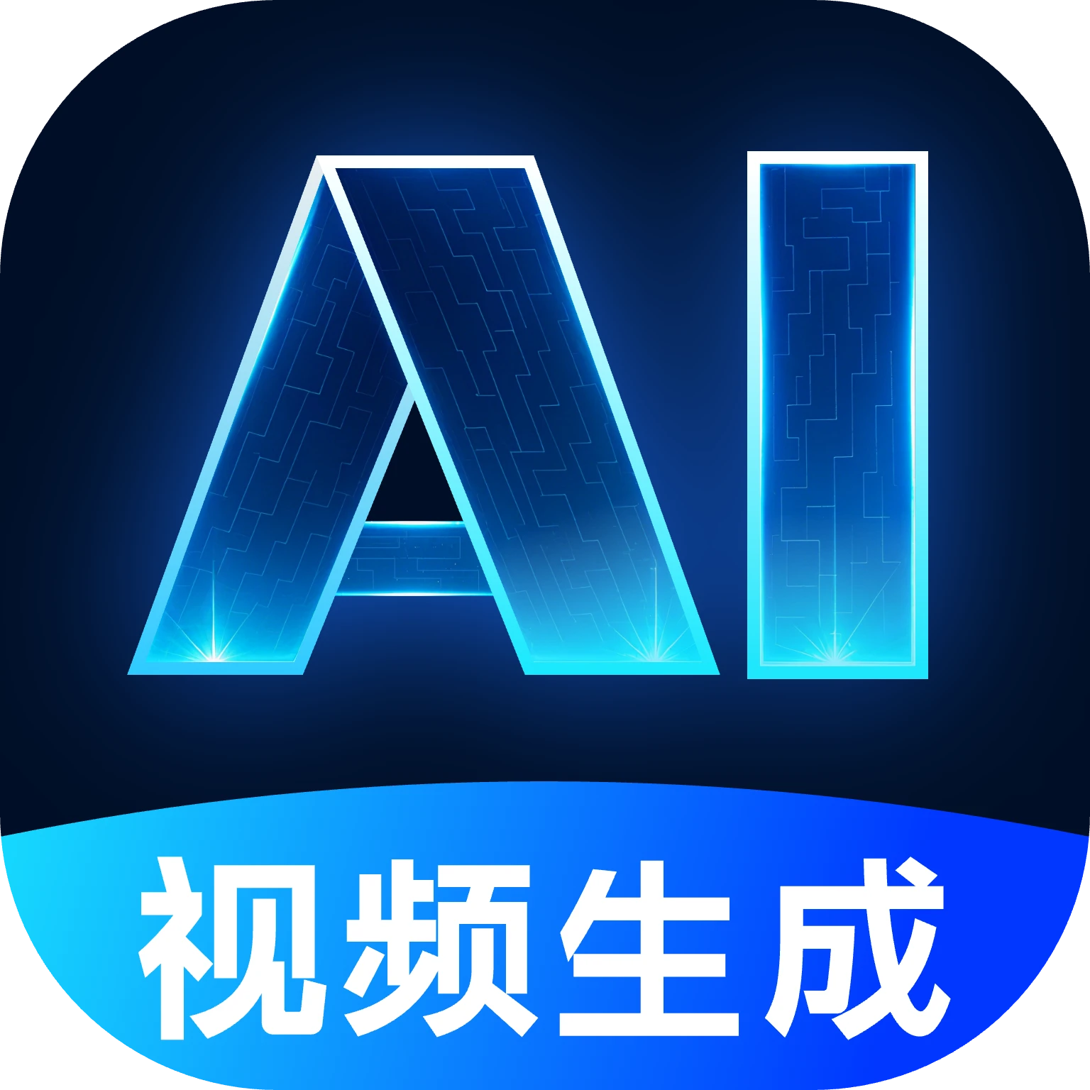 Deep文生视频AI1.1.3 智能视频生成工具
