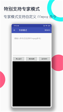 全能格式转换工厂 安卓版 转换界面截图
