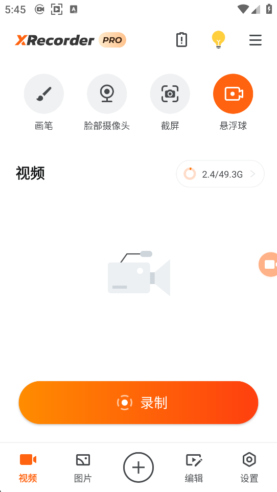 x录音机 安卓版 使用教程