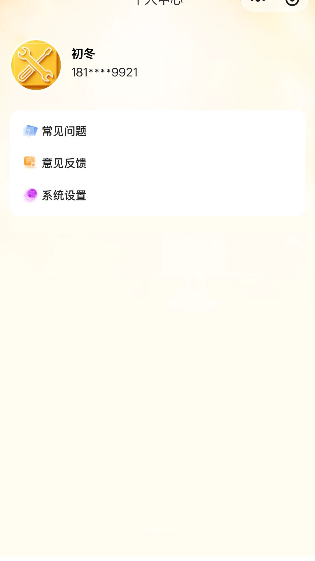 ��ϴ��ͥ����ƽ̨����ʦ��1.0.1 ����ʦ�ӵ�����