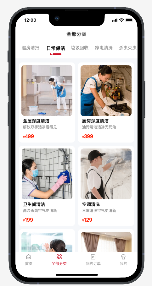 修洗家庭服务平台工程师端安卓版 操作指南