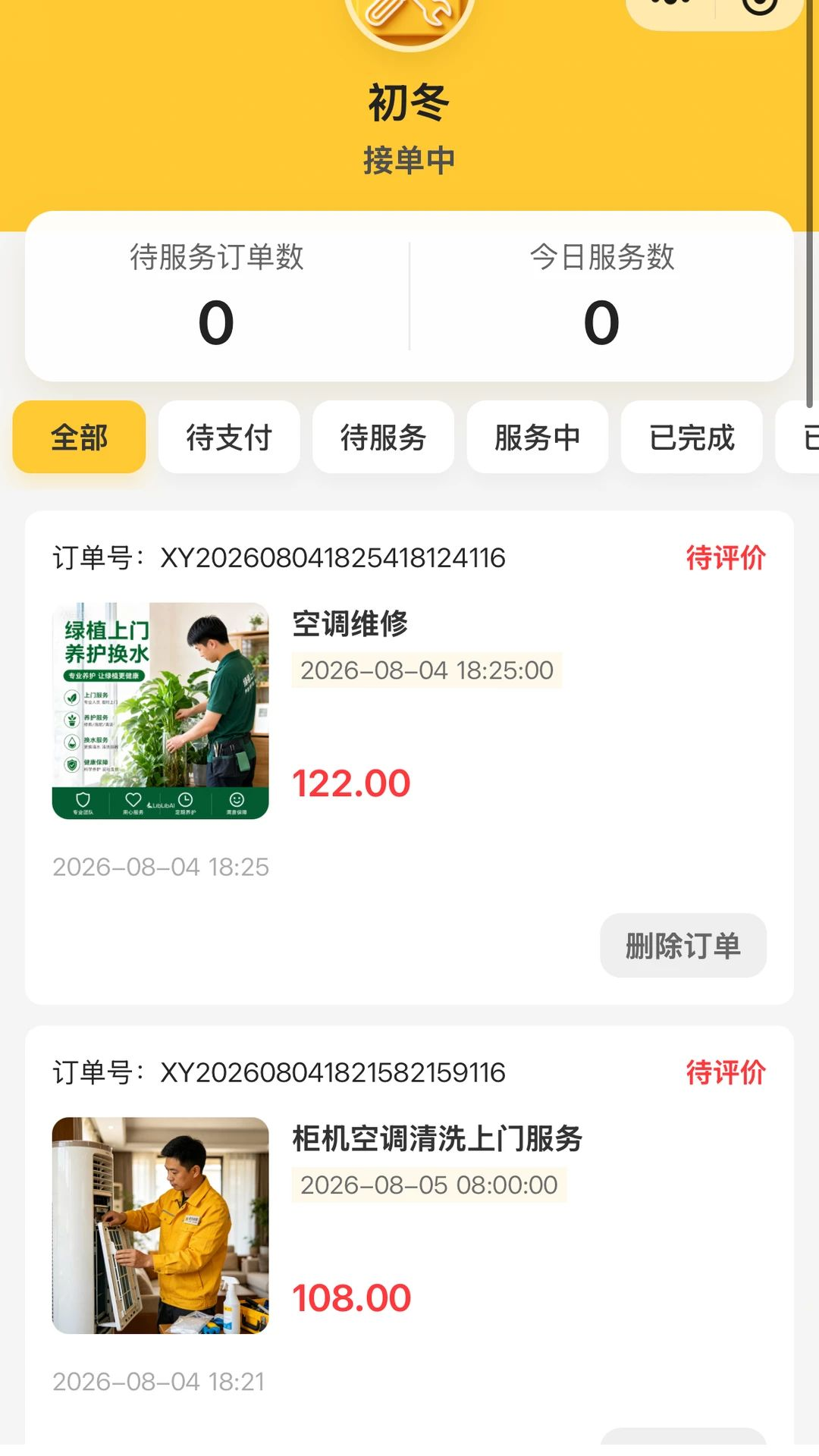 ��ϴ��ͥ����ƽ̨����ʦ��1.0.1 ����ʦ�ӵ�����