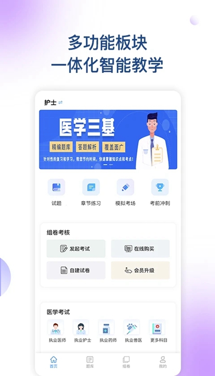 医学三基考试宝典 安卓版 模拟考试界面