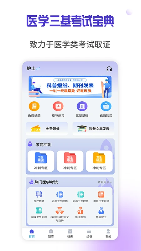 医学三基考试宝典2026 医学三基考试题库软件