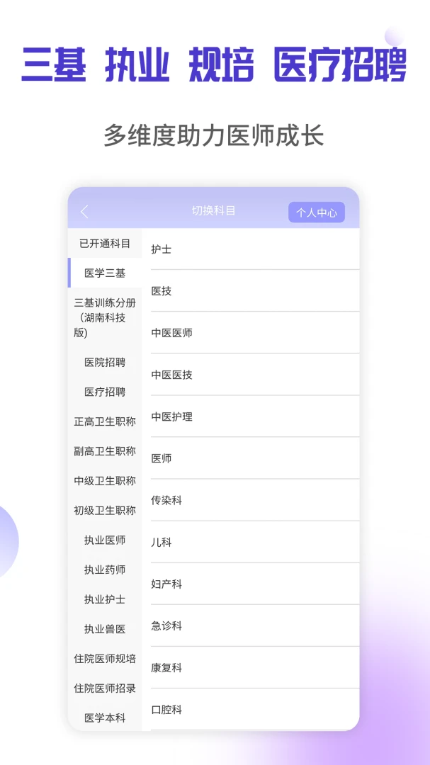 医学三基考试宝典2026 医学三基考试题库软件