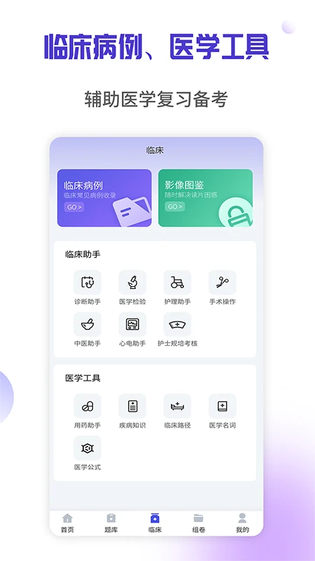 医学三基考试宝典2026 医学三基考试题库软件