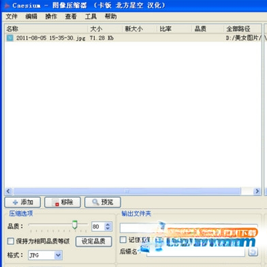 Caesium图片压缩工具Caesium2.6.1 图片压缩
