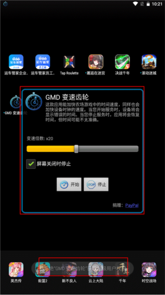 变速齿轮 安卓版 使用教程