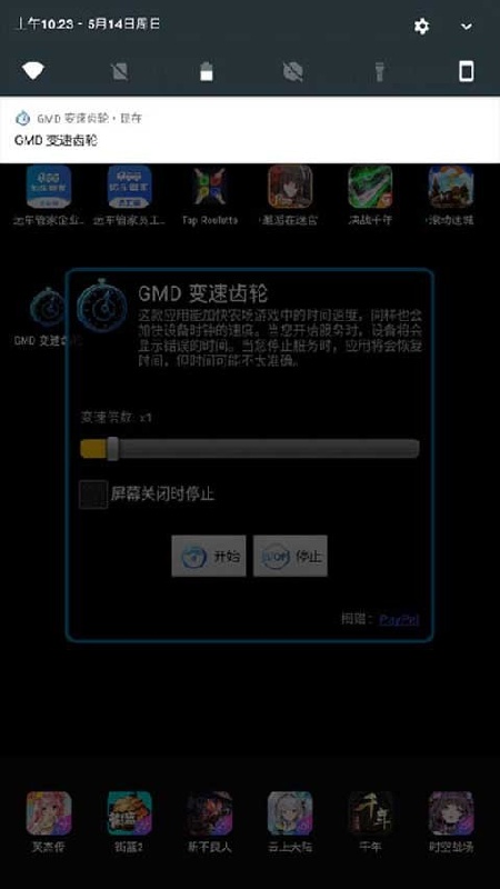 变速齿轮0.46 游戏调速器