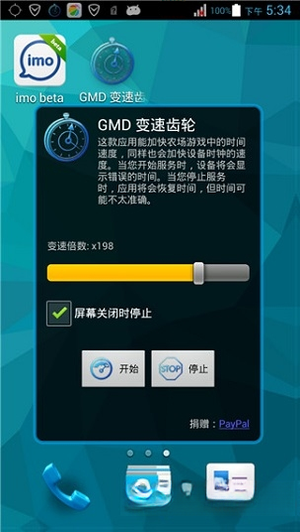 变速齿轮0.46 游戏调速器