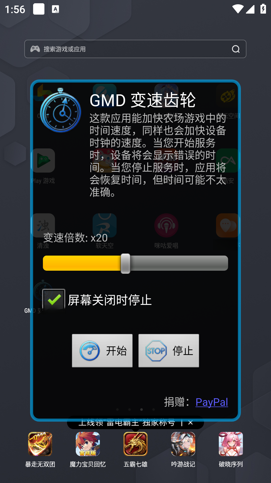变速齿轮0.46 游戏调速器