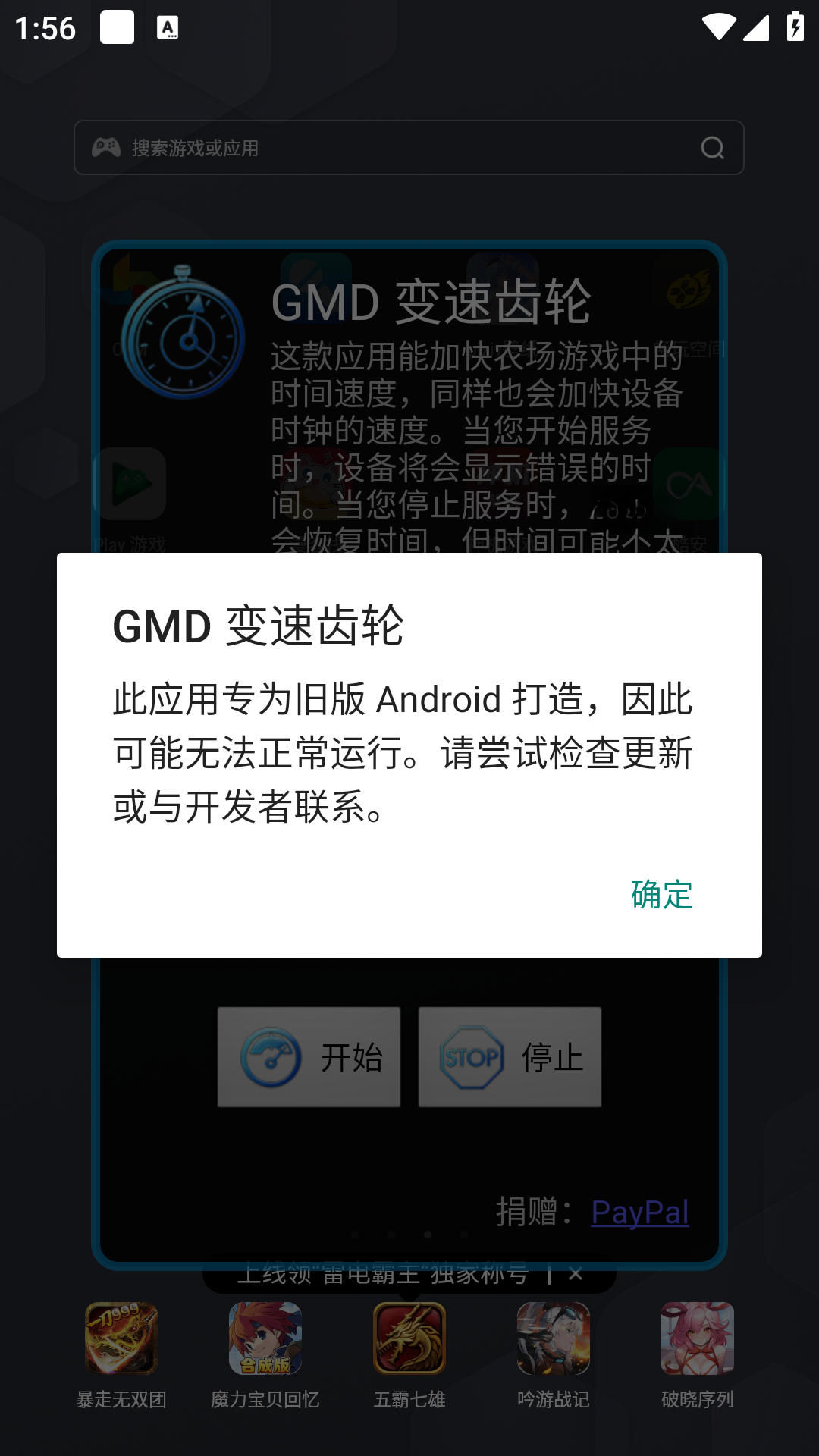 变速齿轮0.46 游戏调速器