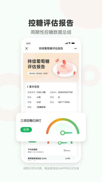 爱连健康 安卓版 操作界面