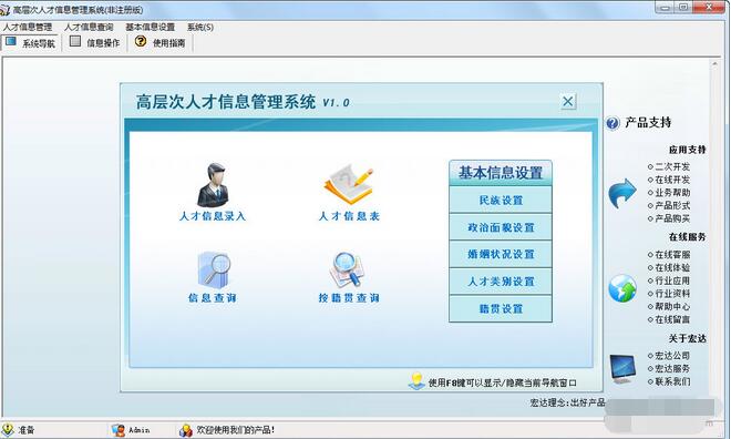 宏达高层次人才信息管理系统 安卓版 界面截图