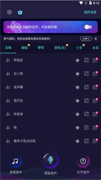 变声精灵 安卓版 实时变声 功能演示