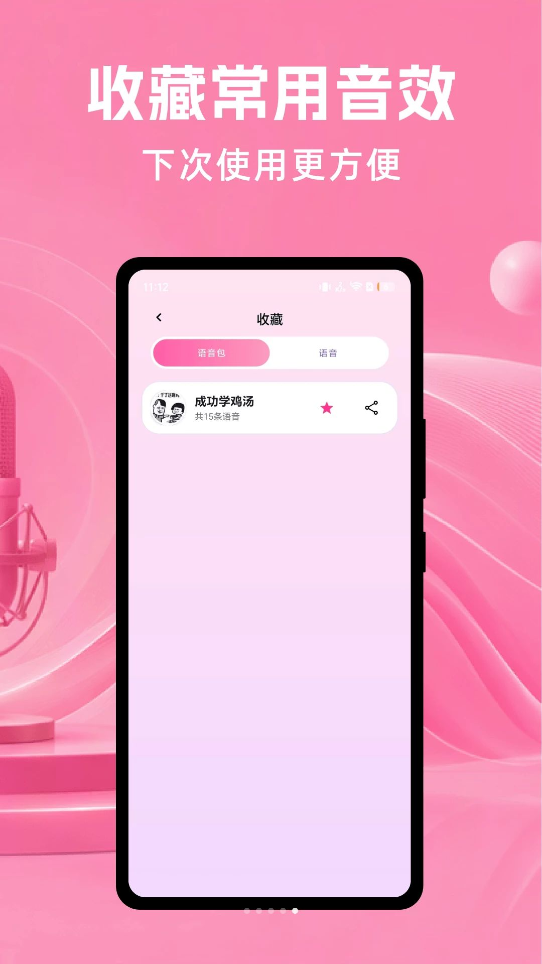 变声精灵v3.2.8 专业变声工具
