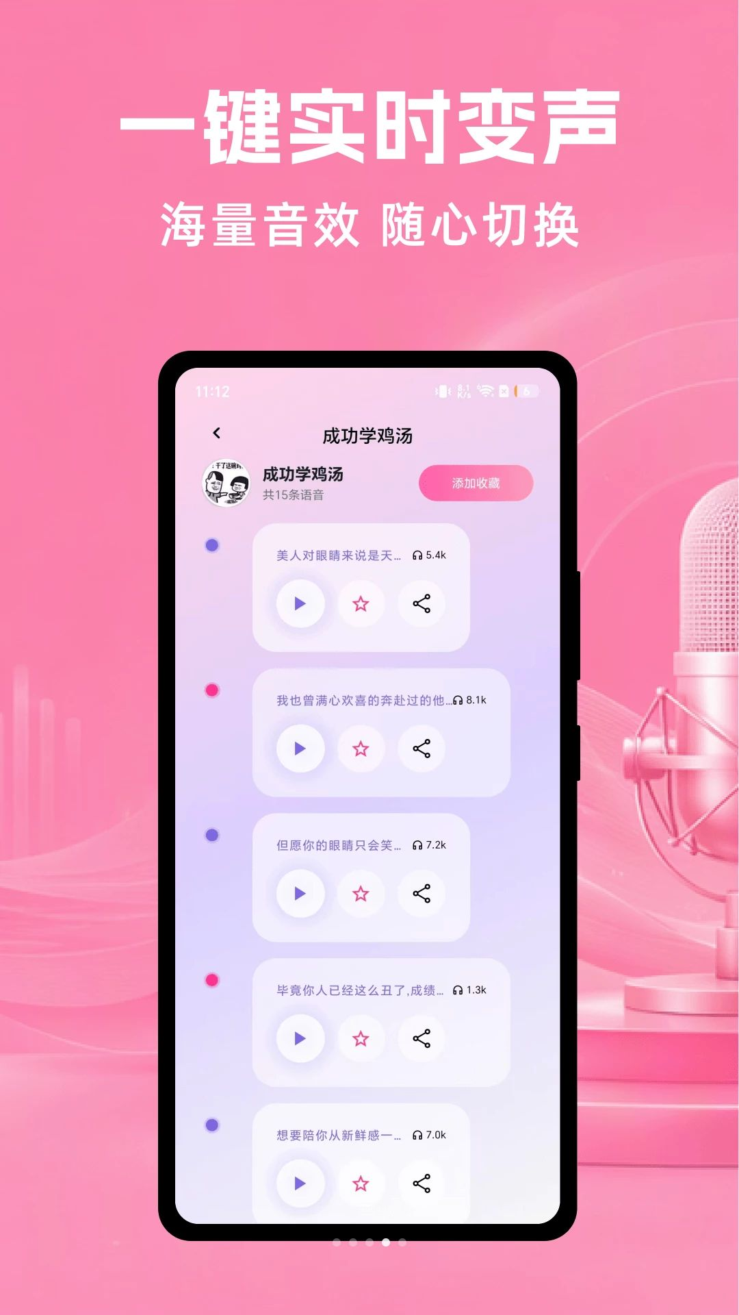 变声精灵v3.2.8 专业变声工具