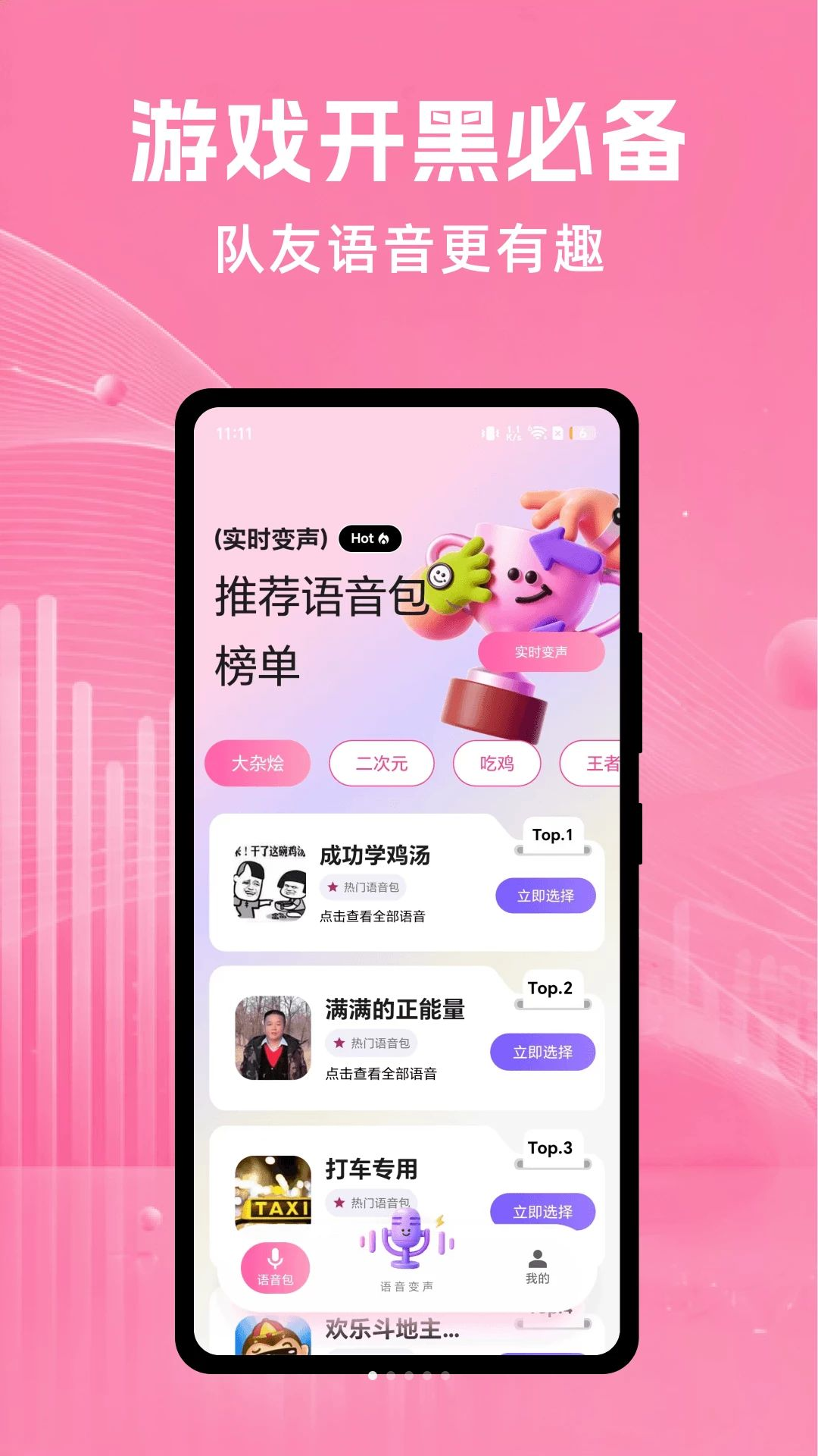 变声精灵v3.2.8 专业变声工具