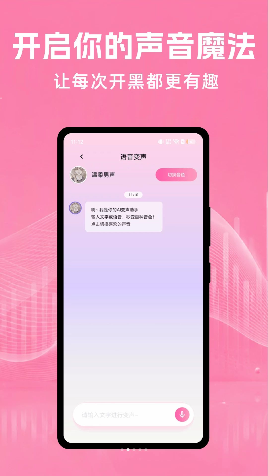 变声精灵v3.2.8 专业变声工具