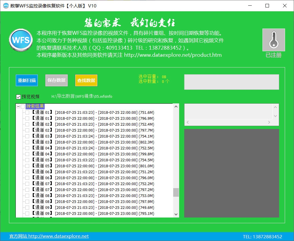 WFS嵌入式监控录像恢复软件 操作教程 安卓版
