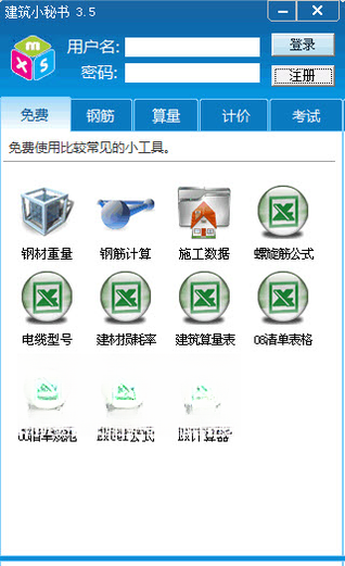 建筑小秘书1.0.0 建筑行业办公助手