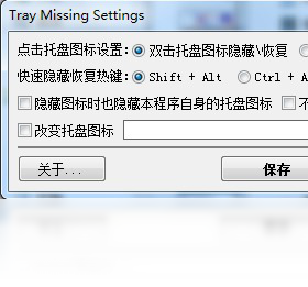 一键托盘图标快速隐藏工具 安卓版 操作界面