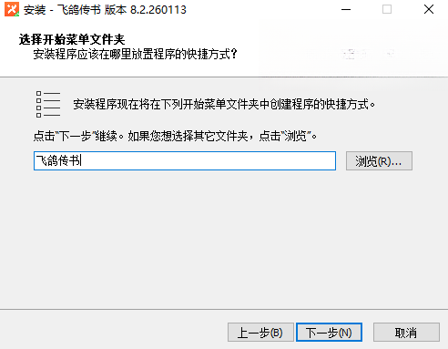 飞鸽传书2026 局域网文件极速快传