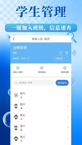对分易教学平台 安卓版 界面截图
