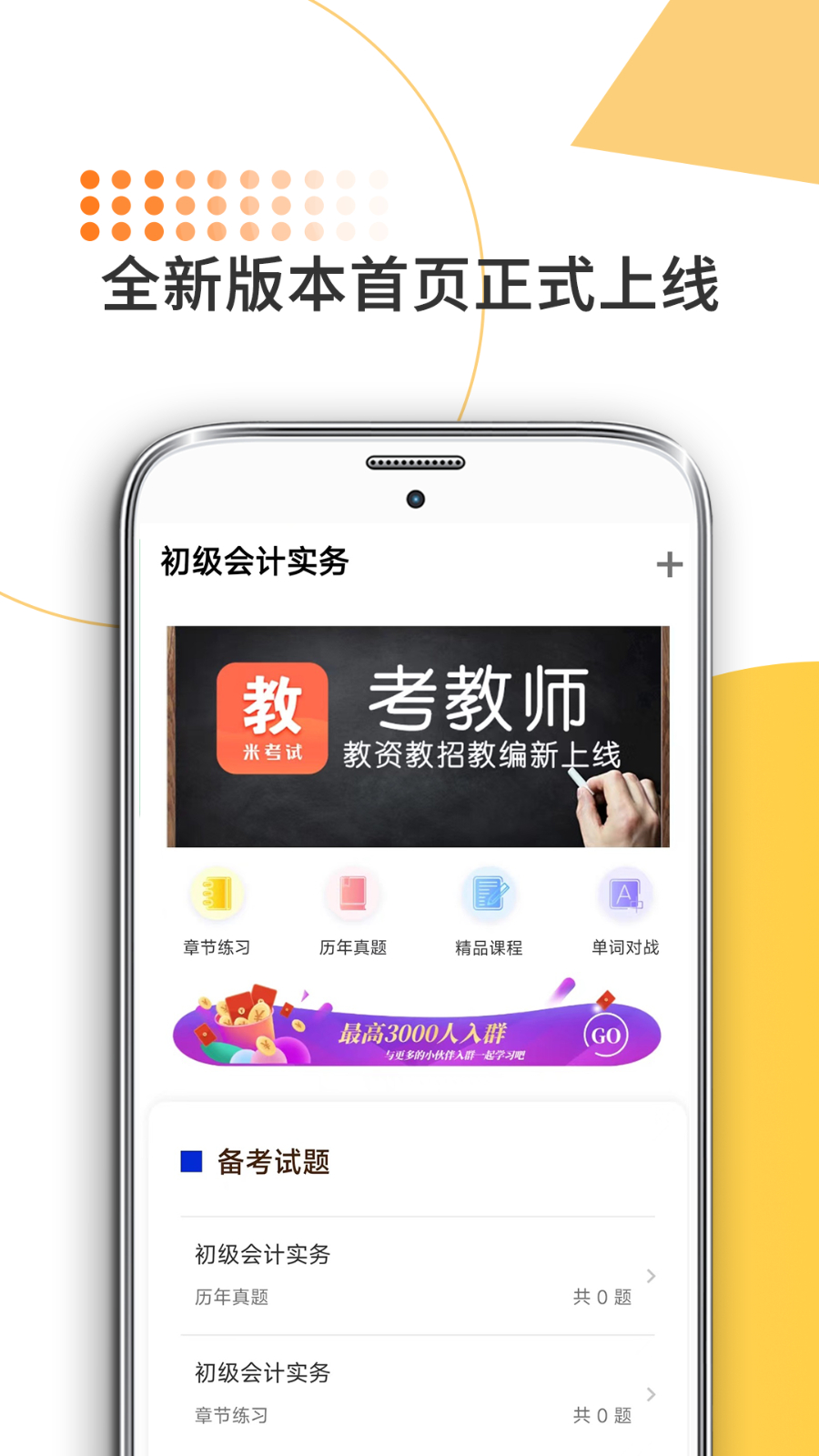 米考试法考 安卓版 界面截图