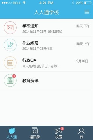 找人通 安卓版 功能界面