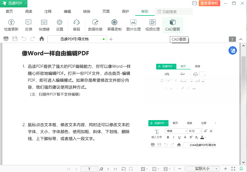 Ѹ��PDF��ʦ5.3.2.2026 ȫ��PDF�༭�Ķ�
