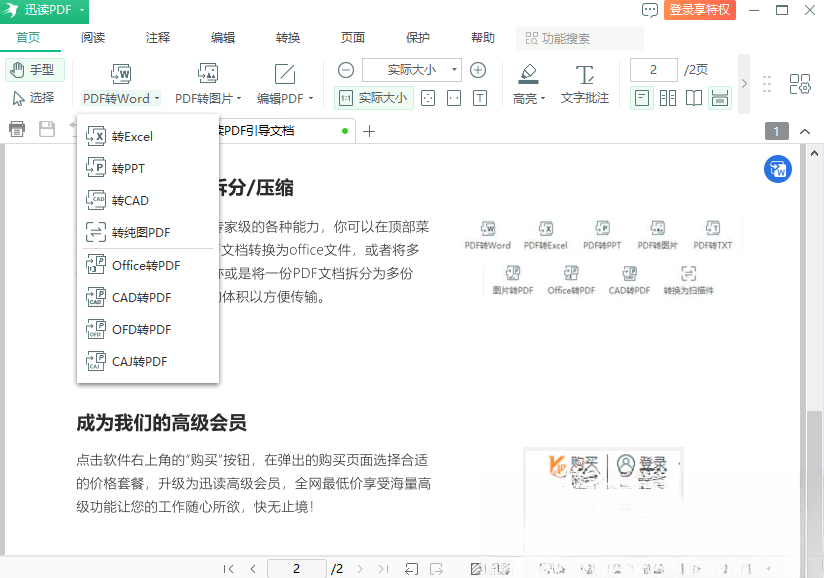 Ѹ��PDF��ʦ5.3.2.2026 ȫ��PDF�༭�Ķ�