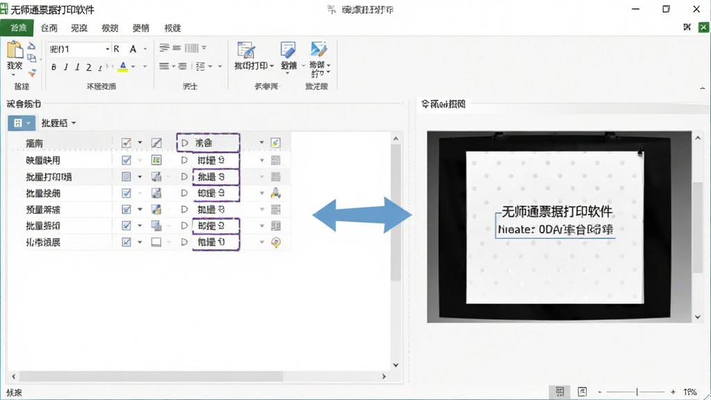 无师通票据打印软件Excel导入界面,展示数据映射和预览过程,界面清晰,操作直观,突出批量打印功能,画质干净