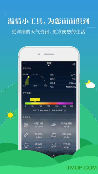 中央天气预报Apple Watch版下载安装指南