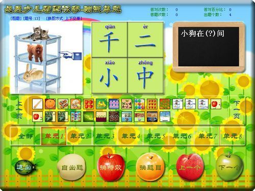 长风少儿看图识字 免费版 儿童认字启蒙游戏 下载安装实测