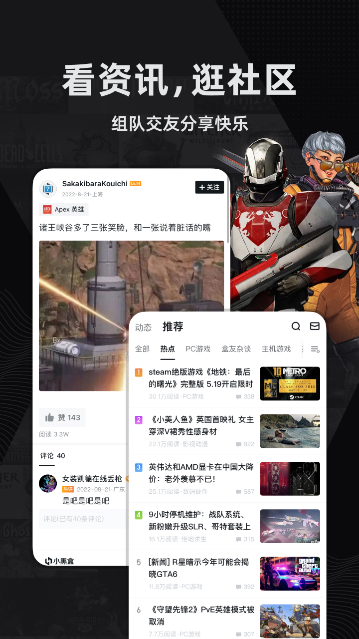 小黑盒吃鸡查询app下载安装教程配图