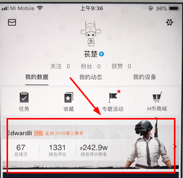 小黑盒吃鸡查询app下载战绩绑定操作界面