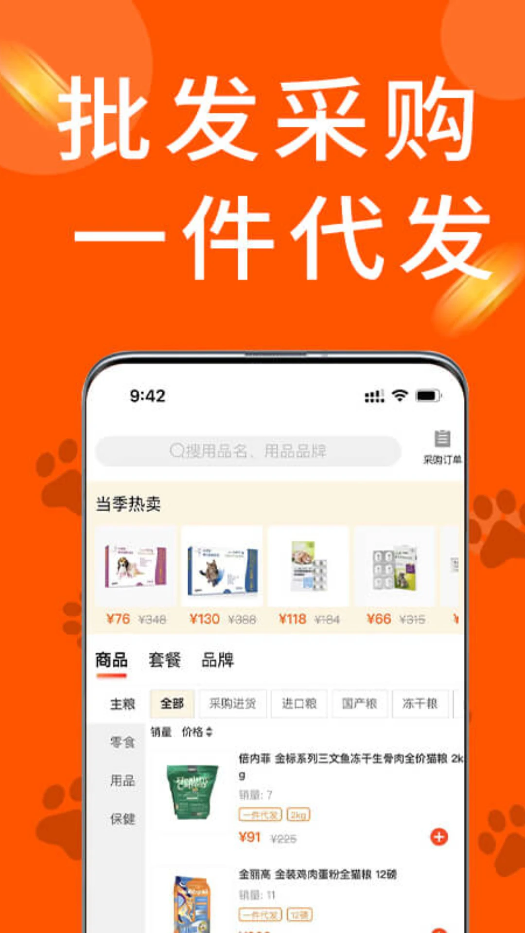 宠物市场商户版app批发进货管理平台界面截图