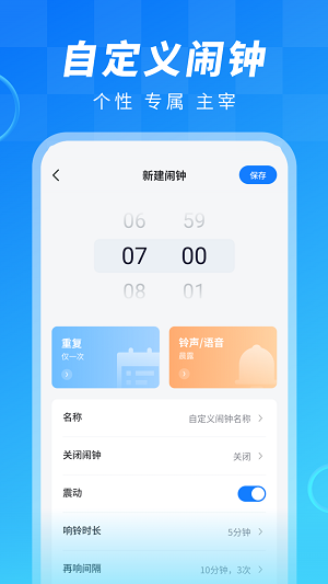 起床闹钟必醒 安卓版 操作界面