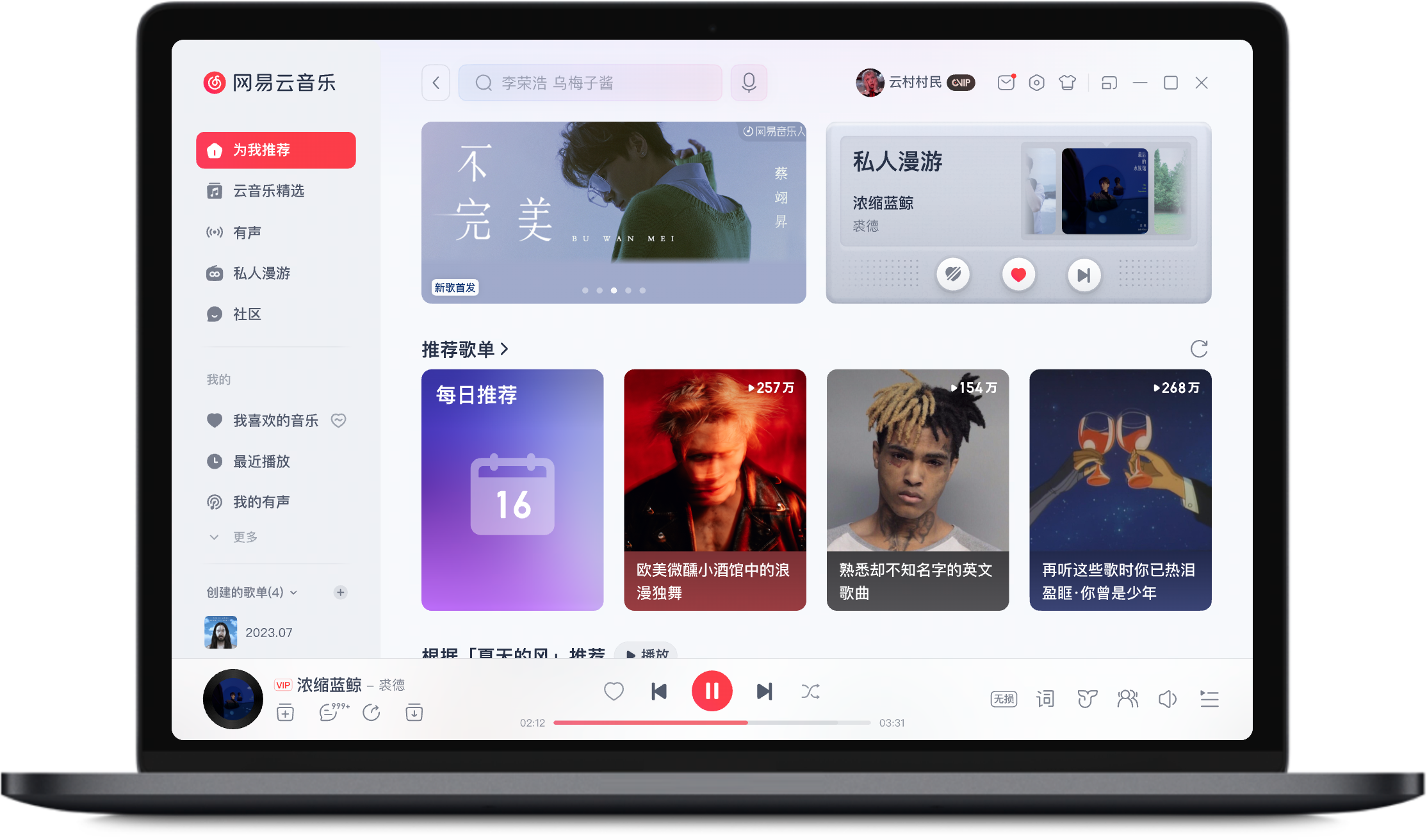网易云音乐4.1.2官方下载 稳定版使用总结