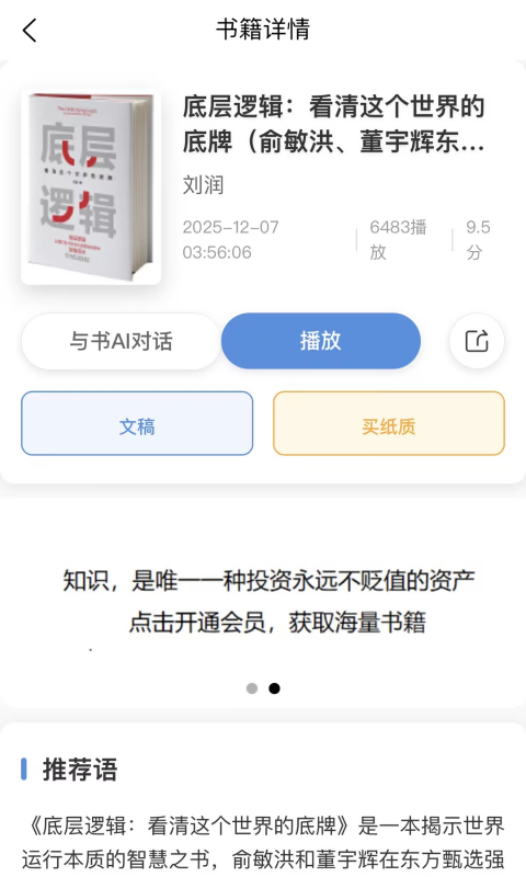 书尖 安卓版 阅读界面 截图