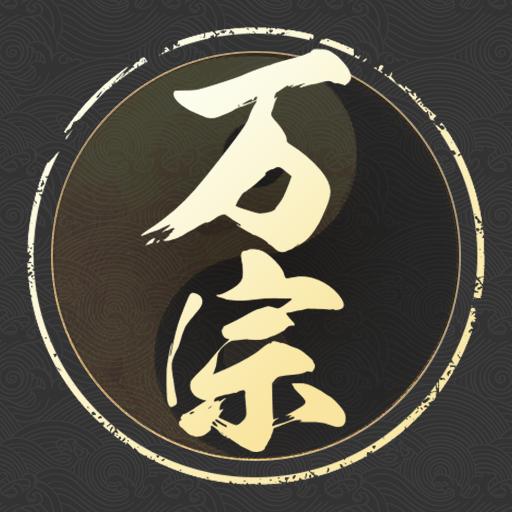 万宗排盘1.2.7 专业八字命理排盘