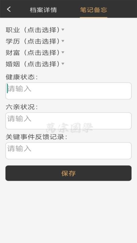 万宗排盘 安卓版 操作界面