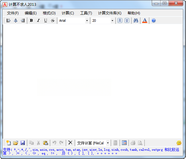 计算不求人2026最新版 多功能计算工具