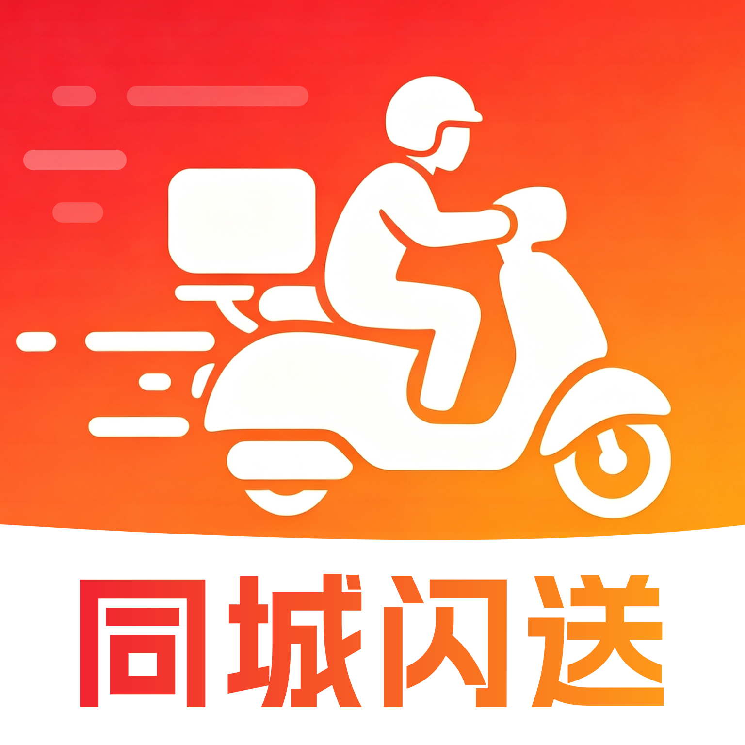 众包骑手同城闪送1.0 跑腿接单赚佣金